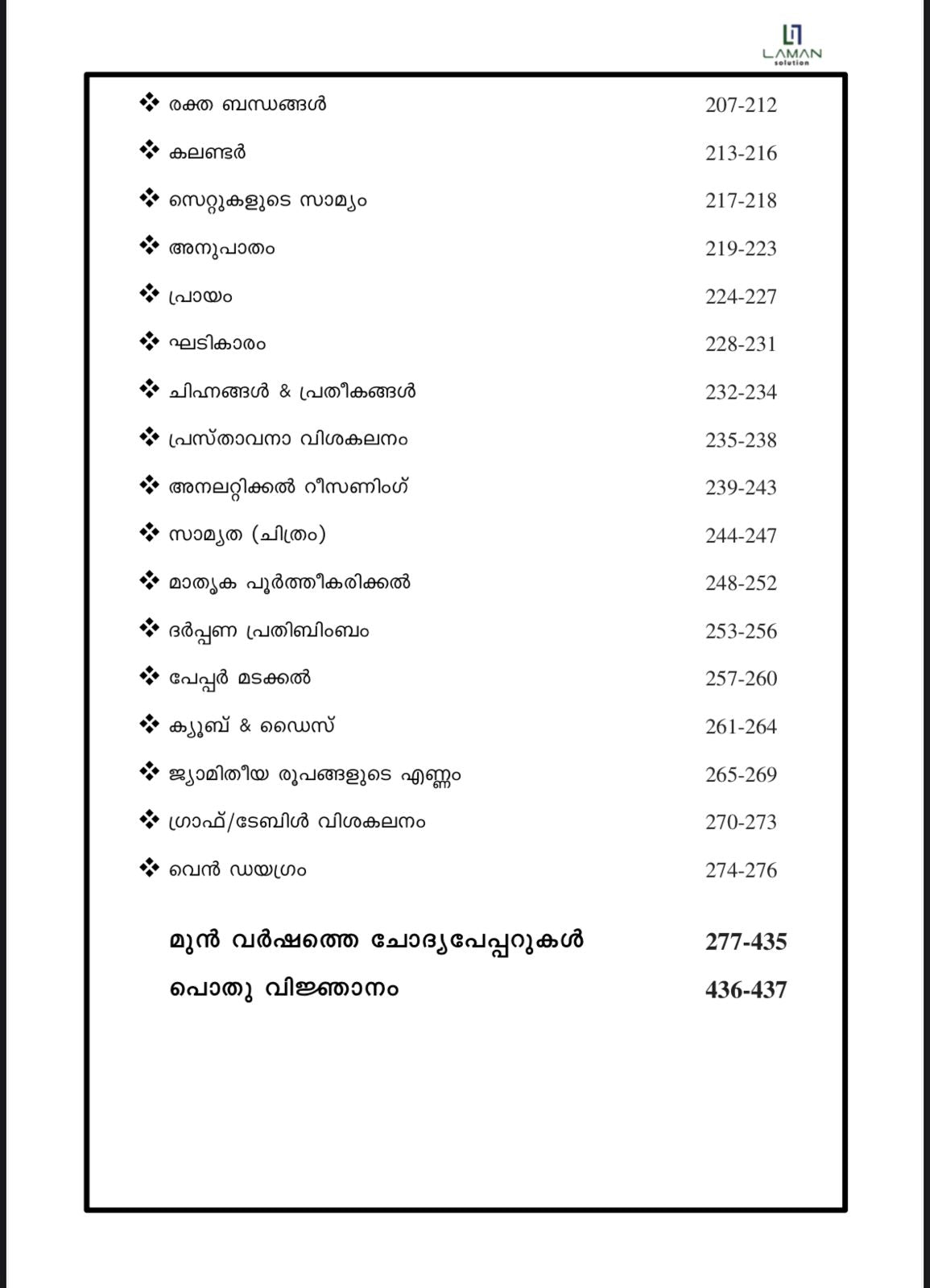 LAMAN NMMS STUDY GUIDE MALAYALAM