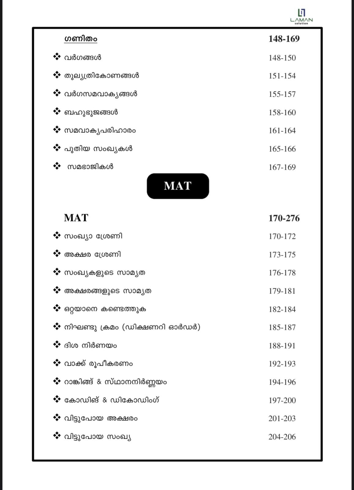 LAMAN NMMS STUDY GUIDE MALAYALAM